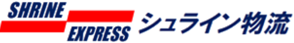 有限会社シュライン物流